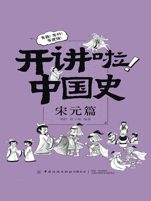 cover image of 宋元篇